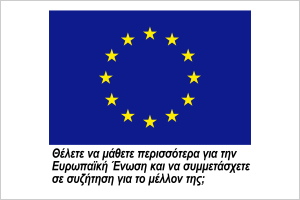 Επίσημος ιστότοπος της Ευρωπαϊκής Ένωσης